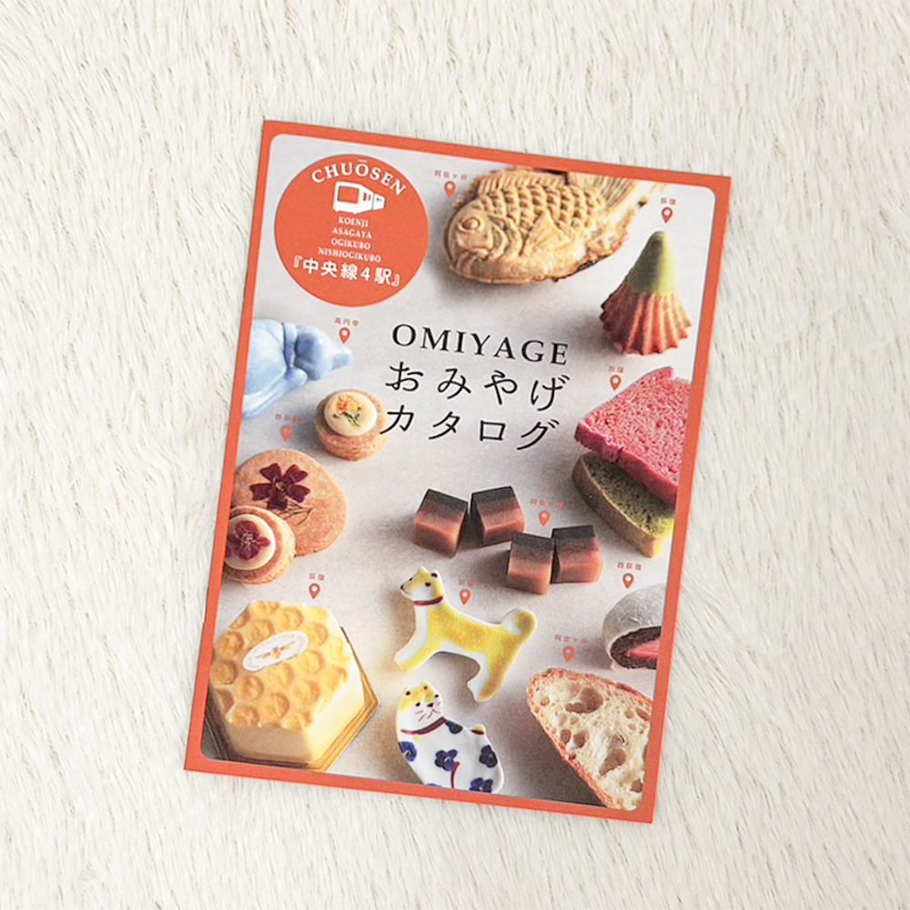 「中央線4駅」おみやげカタログの表紙です。表紙には、たくさんのお菓子が掲載されています。